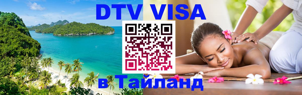 Цены на DTV визу в Таиланд — пакеты услуг, достаточно даже паспорта - Хельсинки  20.11.2025 